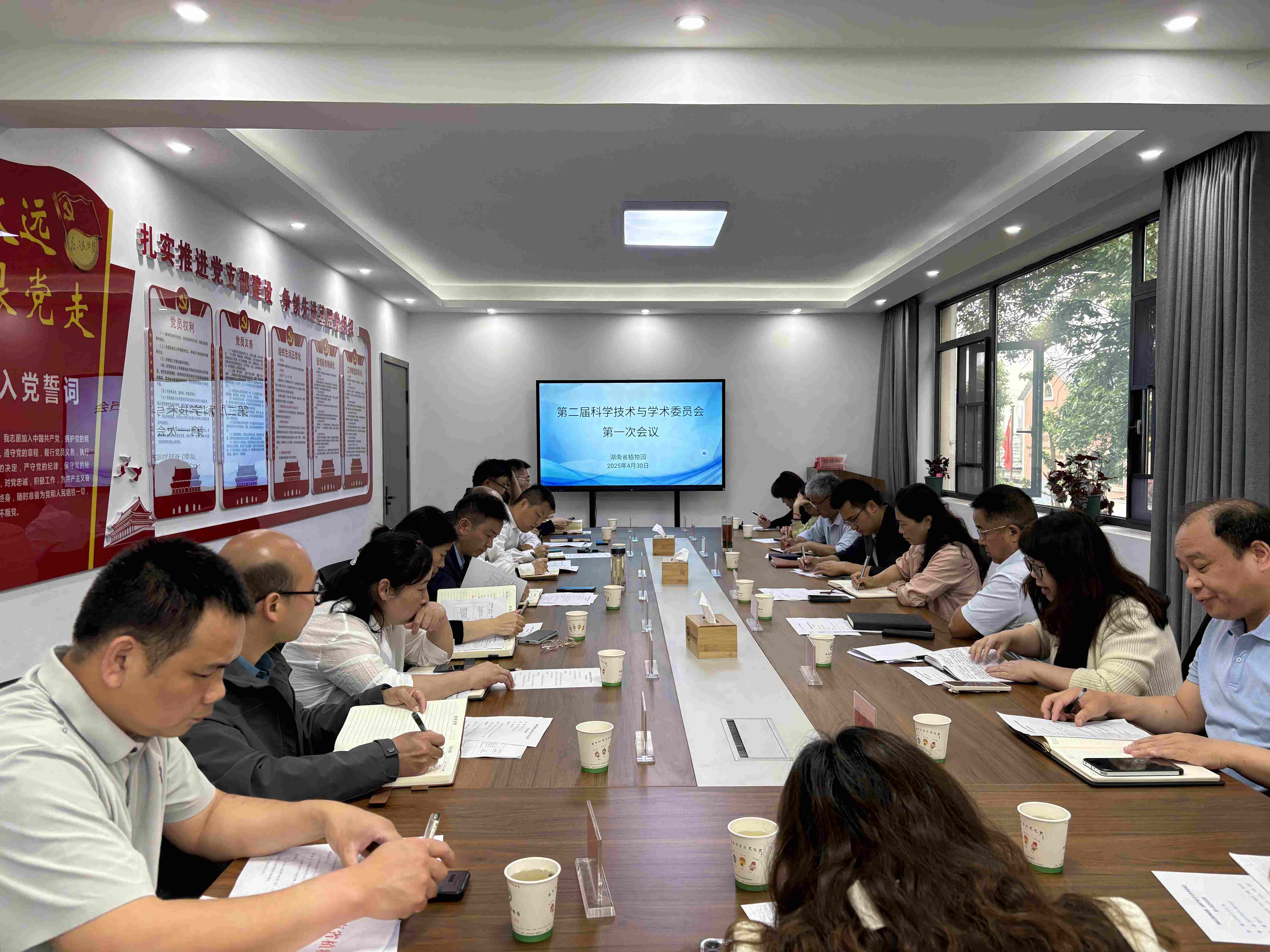 省植物园召开第二届科技委第一次会议