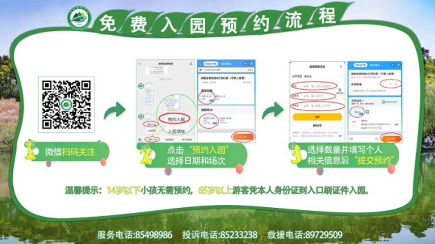 入园须知